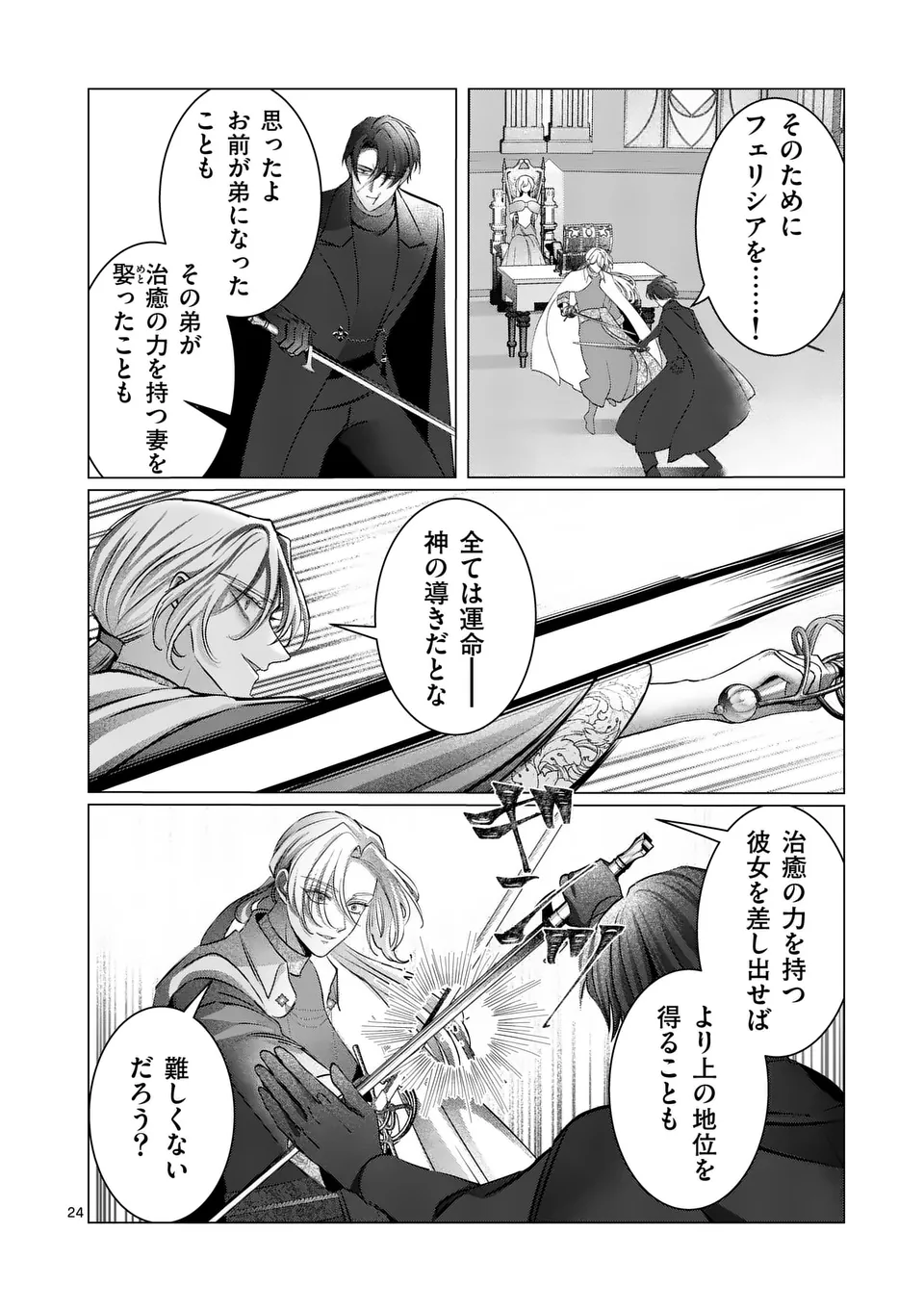 Yarinaoshi Reijou wa, Dai Suki Danna-sama ni Rikon Shiyou to iwasetai! - Chapter 17.2 - Page 12